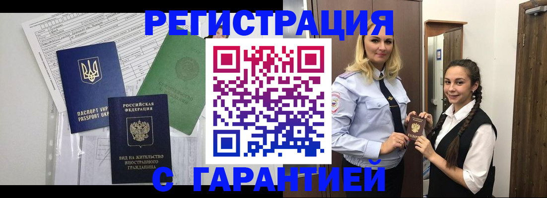временная регистрация гарантия в Великом Новгороде