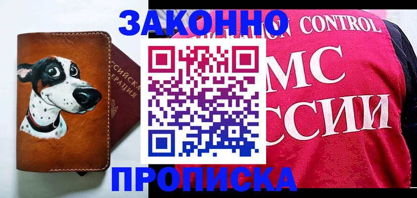 прописка 2025 в Великом Новгороде